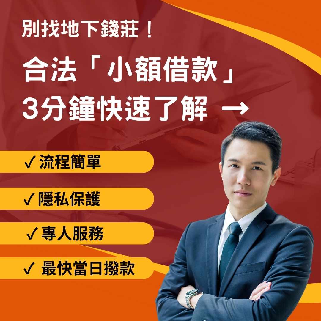 急需用錢怎麼辦？小額借款當日撥款可行嗎？合法、快速管道總整理